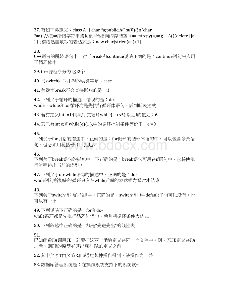 中南大学C题库精华.docx_第3页