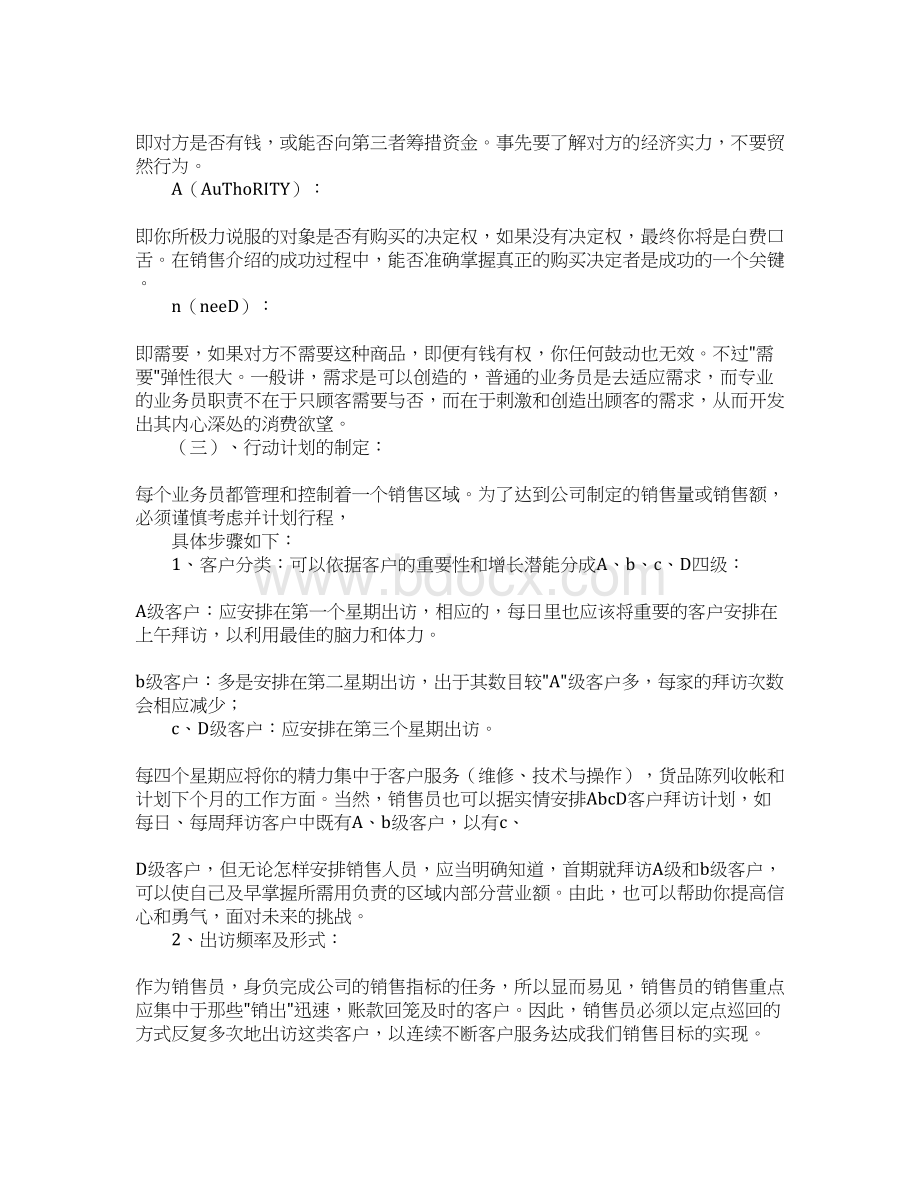 制定销售计划的方法有哪些.docx_第2页