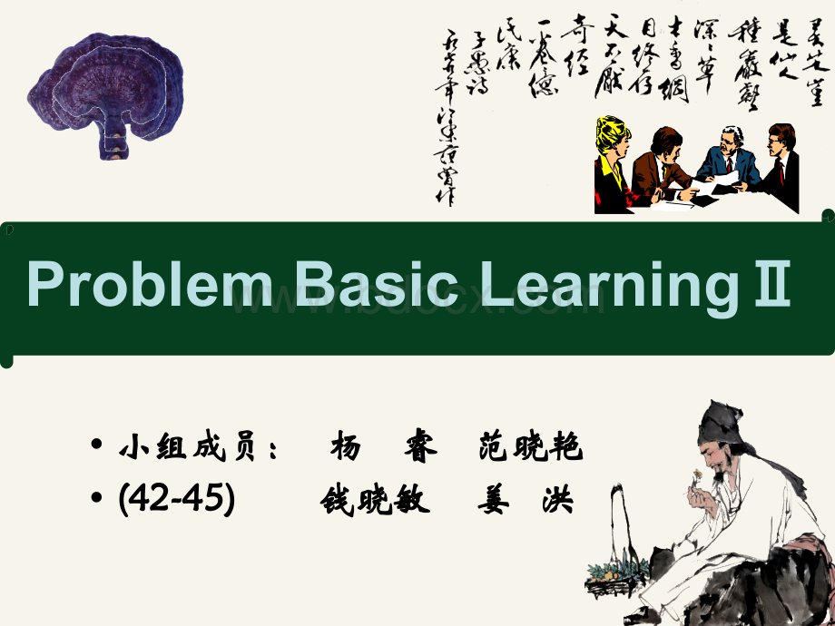 糖尿病的治疗护理pbl.ppt