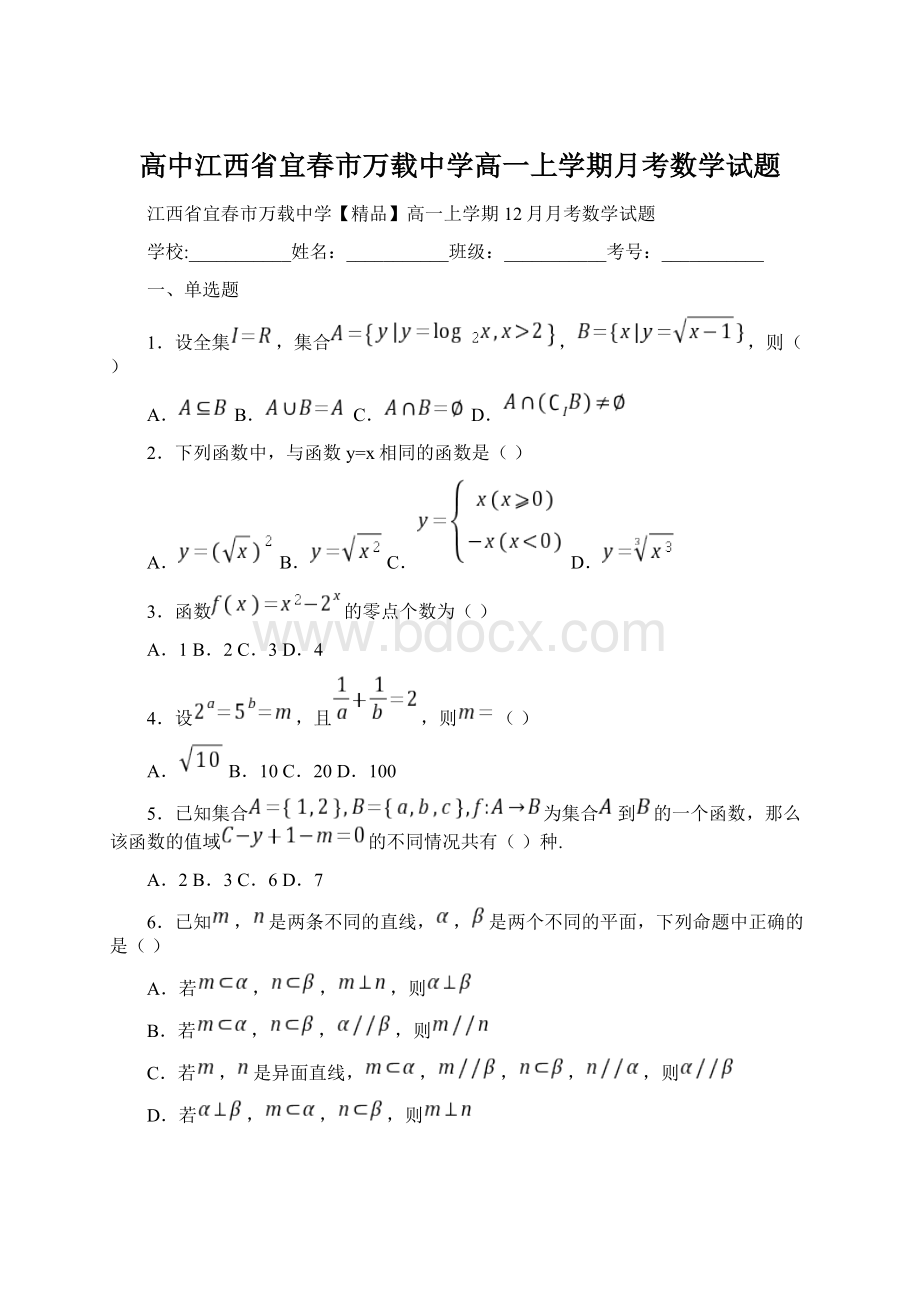 高中江西省宜春市万载中学高一上学期月考数学试题.docx