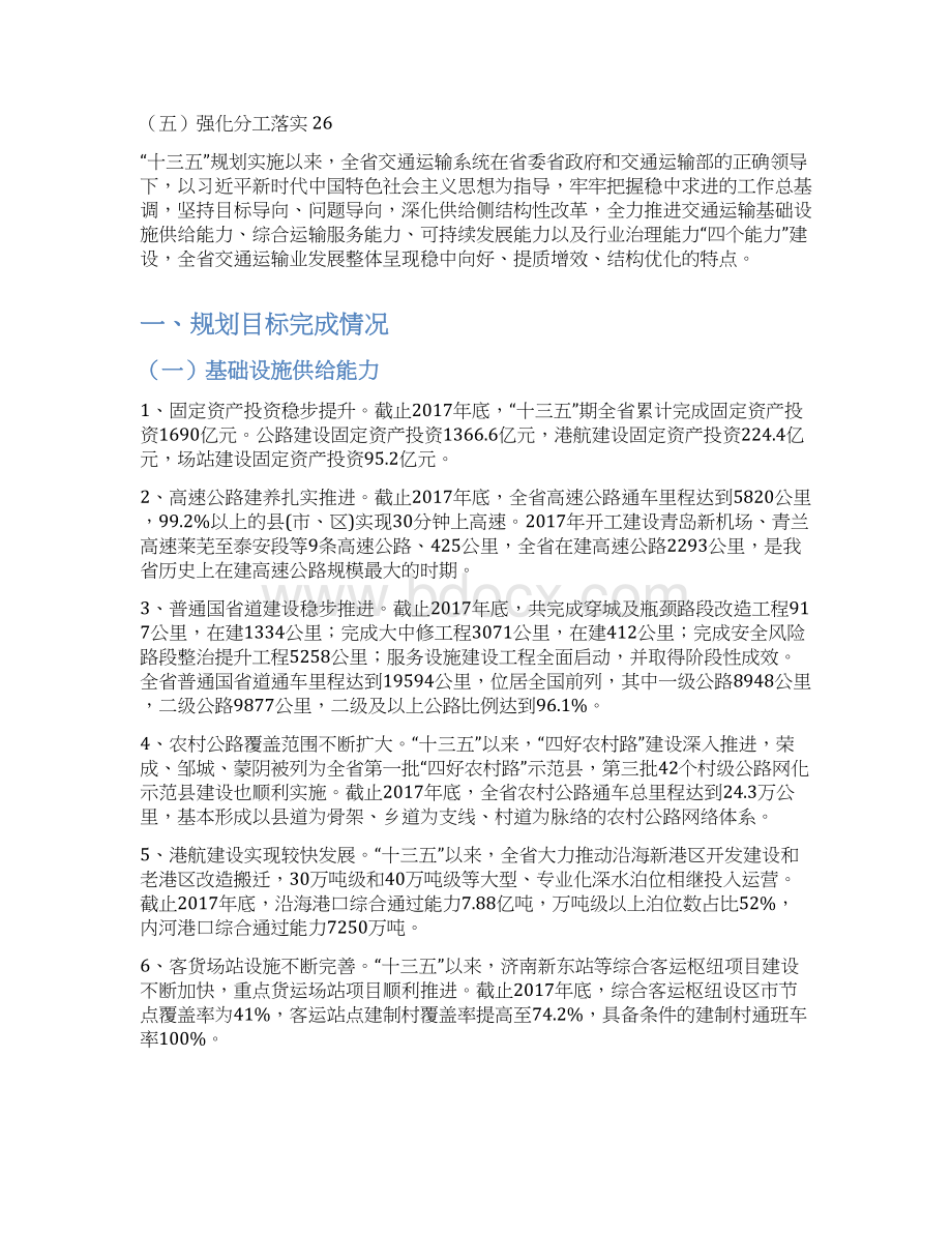 参考借鉴山东公路水路交通运输十三五发展规划中期调整方案doc.docx_第2页