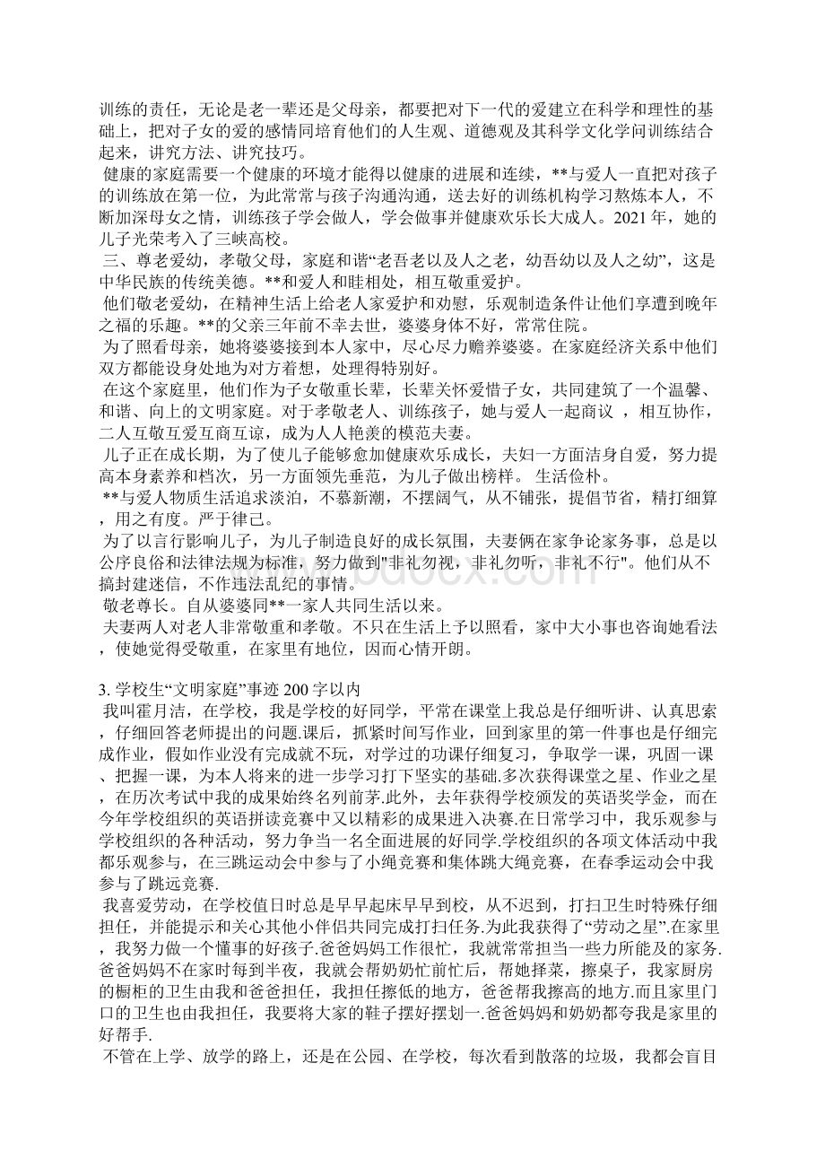 优秀文明家庭简报Word下载.docx_第3页