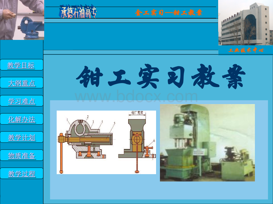 钳工教学PPT课件.ppt_第1页