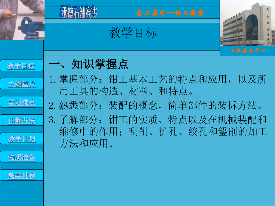 钳工教学PPT课件.ppt_第2页