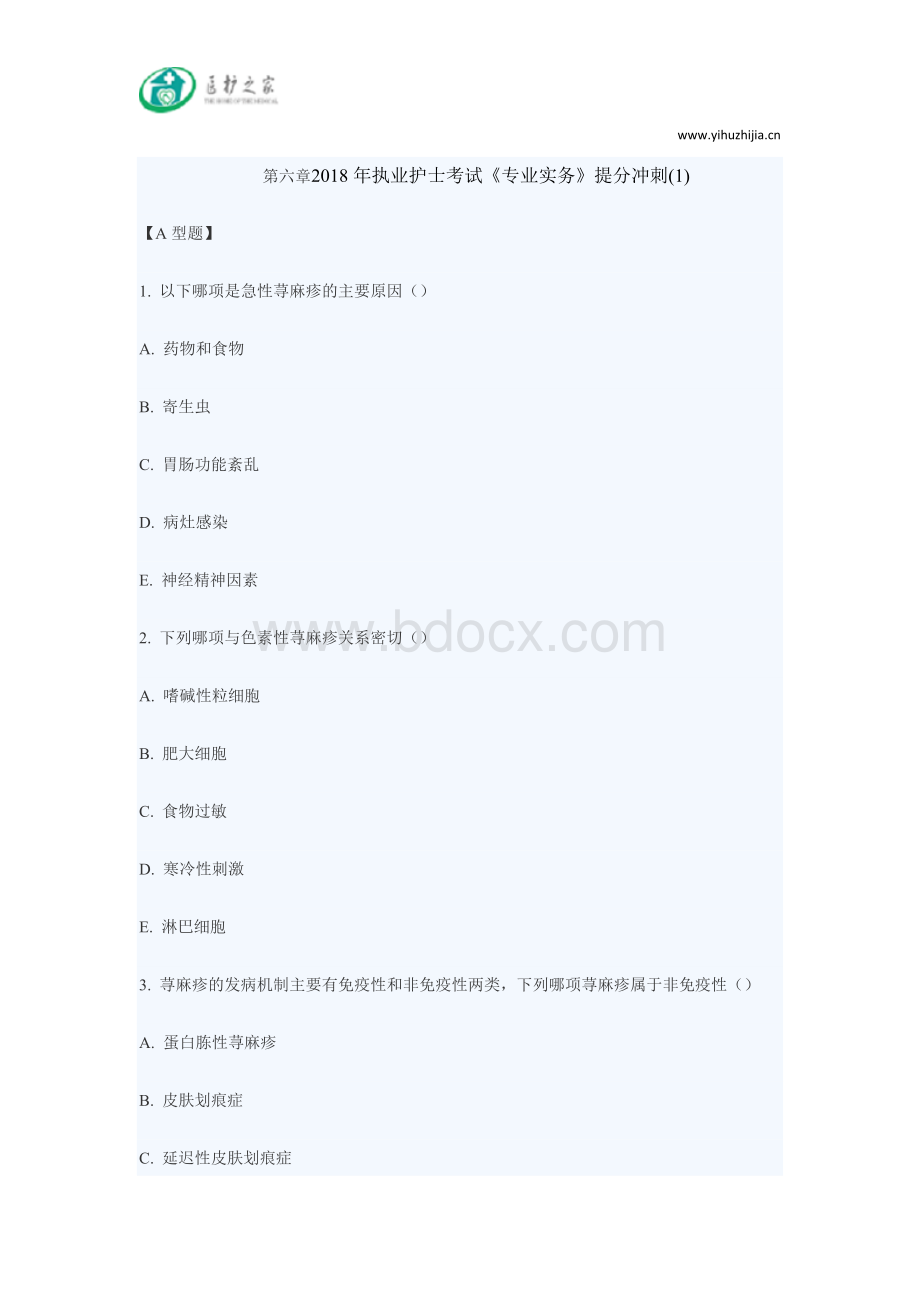 试专业实务提分冲刺1Word文档格式.docx_第1页