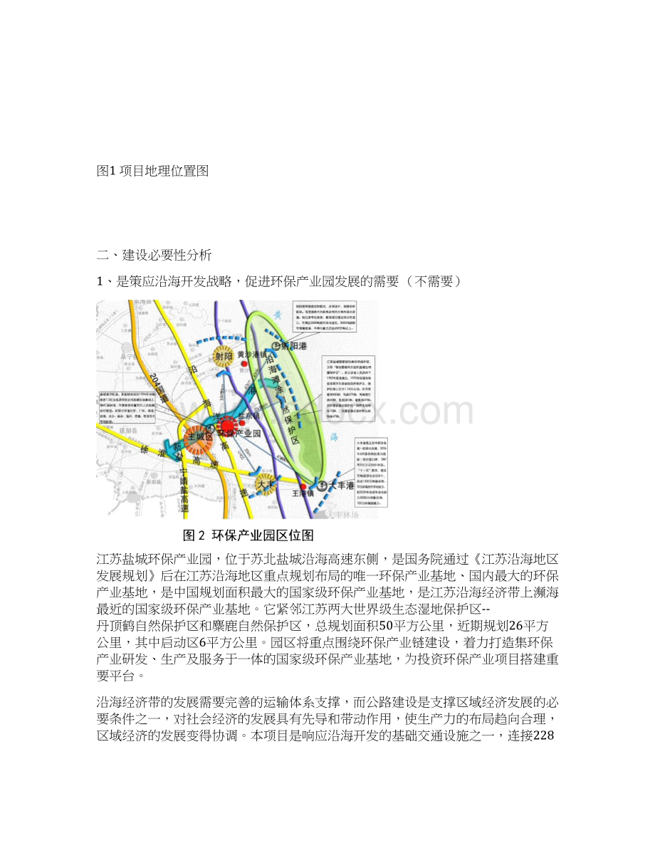 地方环保大道与高等级公路连接线工程建设项目建议书.docx_第3页