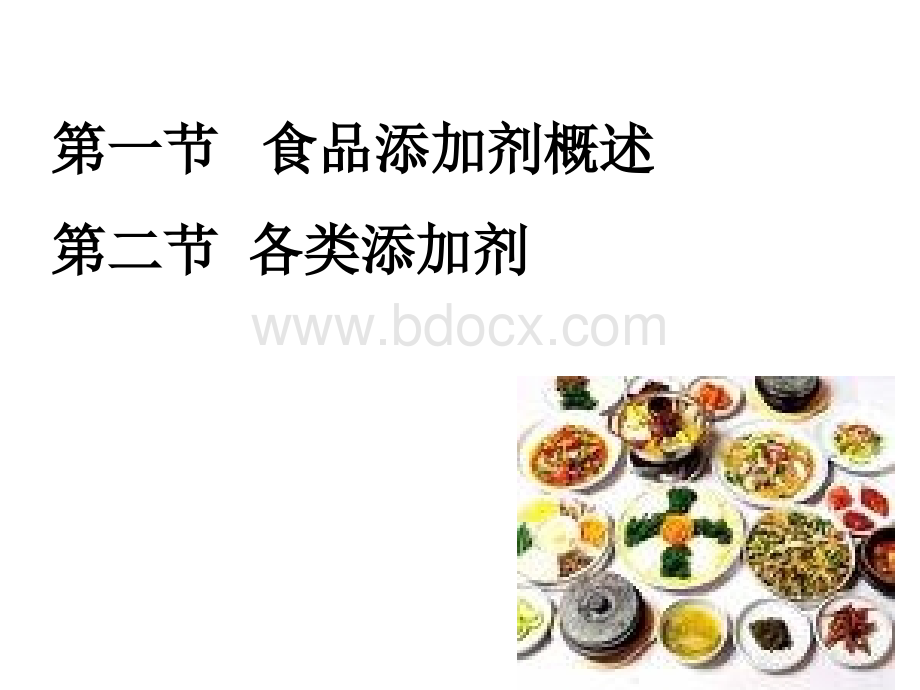 17食品添加剂及其管理.ppt_第3页