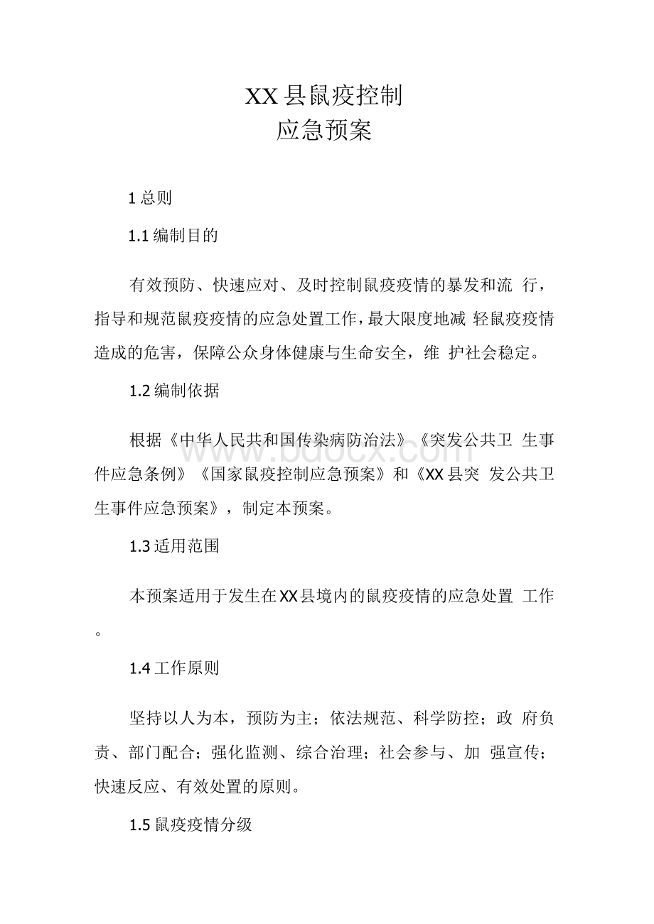 县鼠疫控制应急预案Word下载.docx