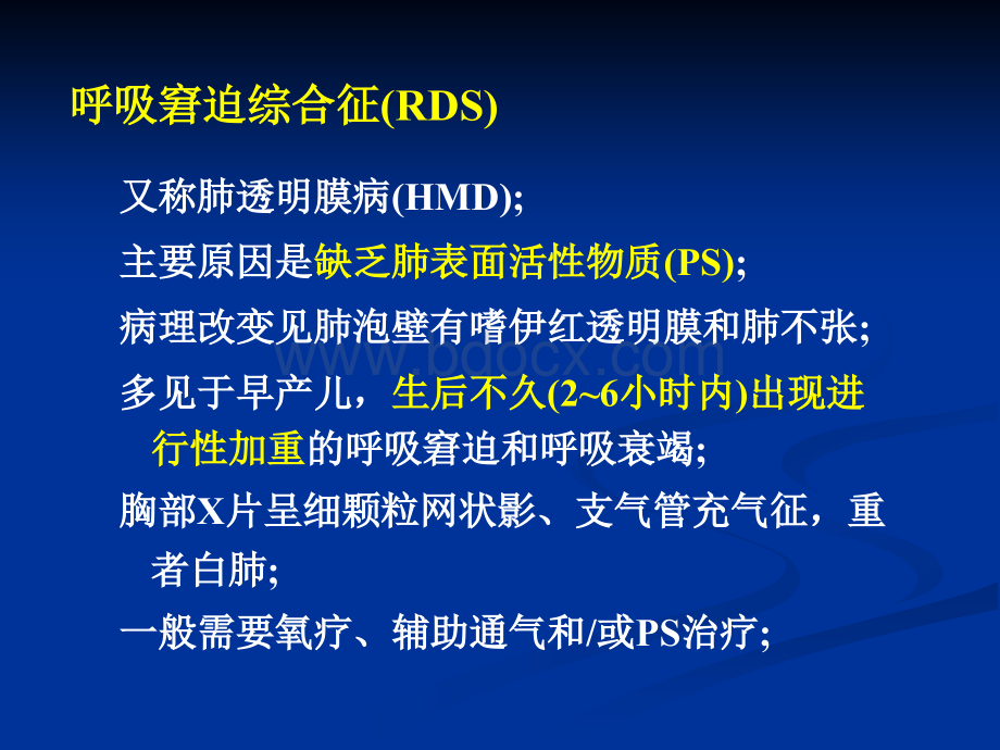 新生儿呼吸窘迫综合征RDS.ppt_第3页