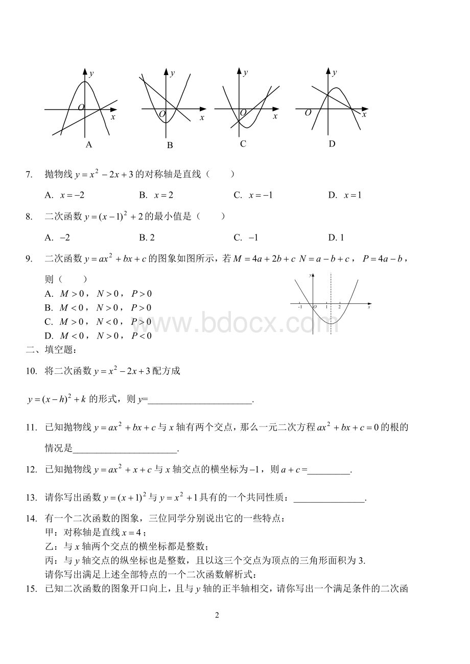 人教版九年级数学二次函数经典题型.doc_第2页