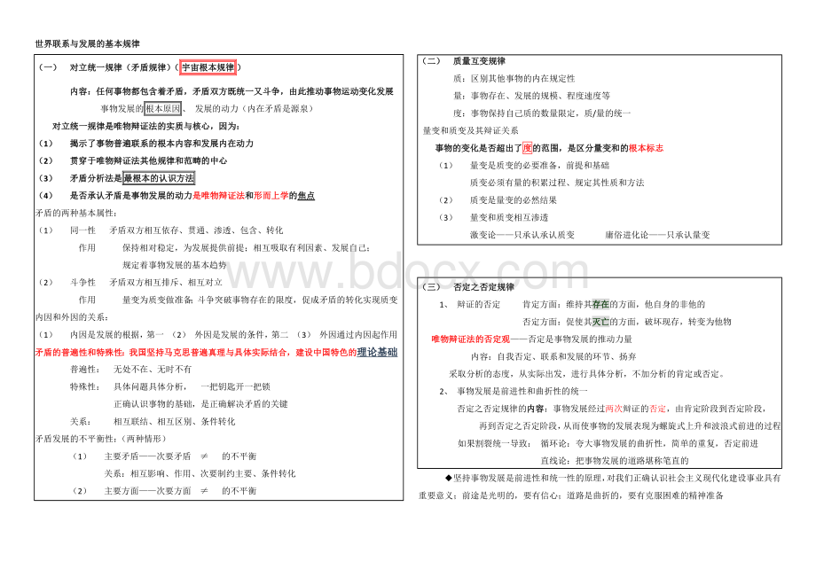 自考马克思主义基本原理概论总结最全03709.docx_第2页