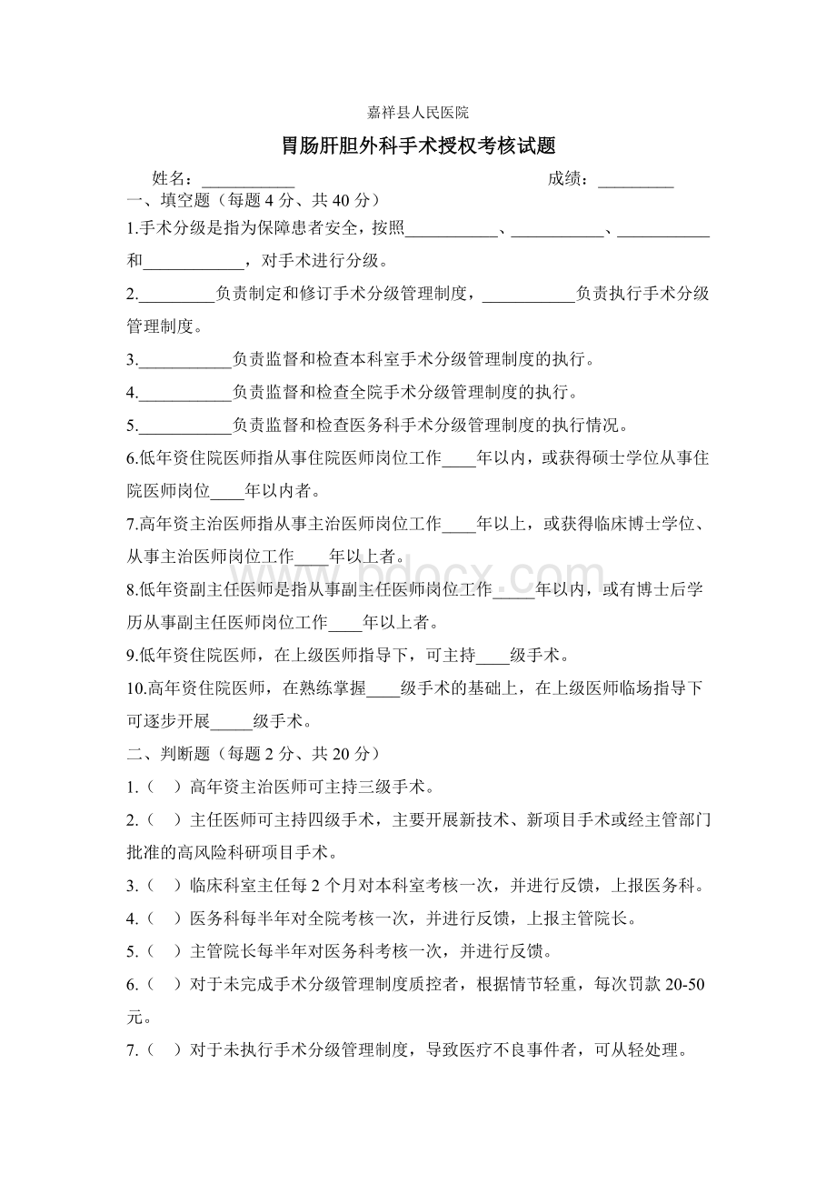 手术分级管理制度考核试题--带答案Word文件下载.doc_第1页