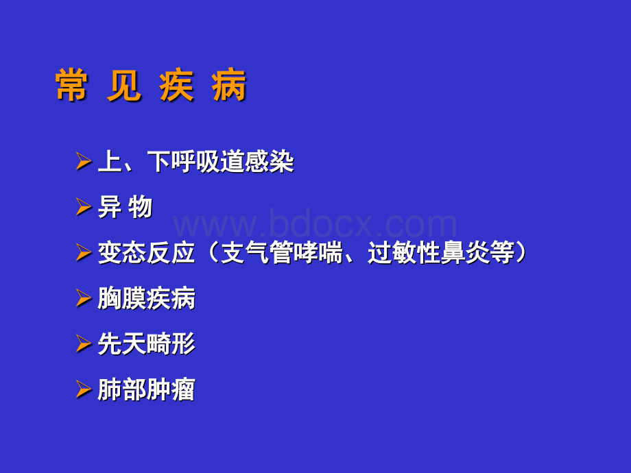 儿童感冒的中医诊疗优质PPT.ppt_第3页