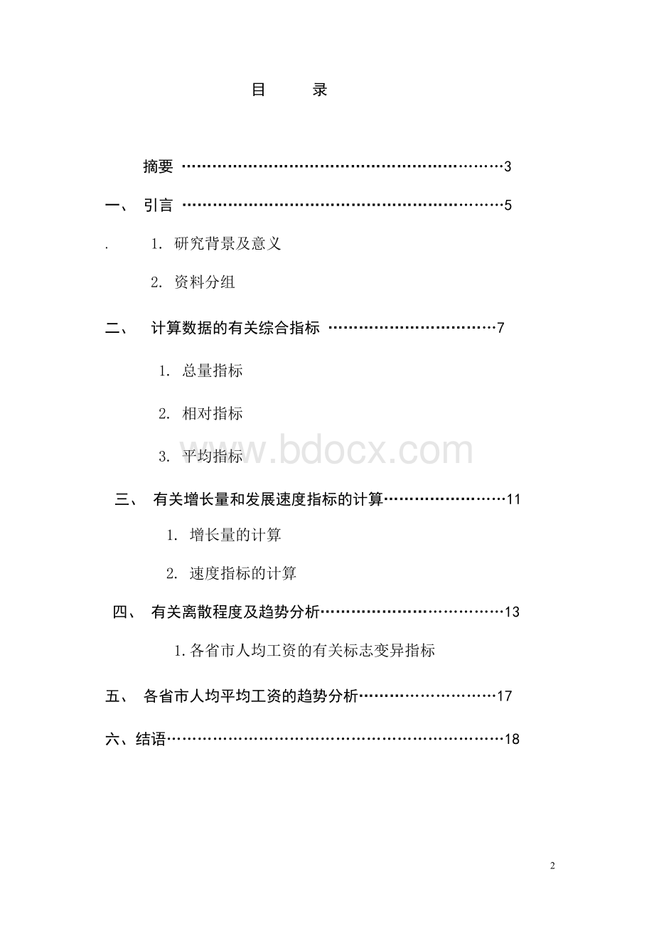 统计学专业论文.doc_第2页