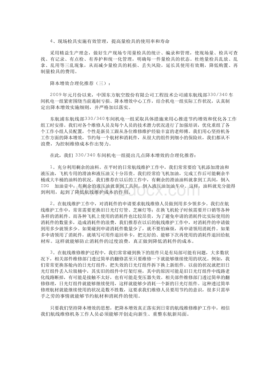 降本增效合理化建议10则Word文档格式.docx_第2页