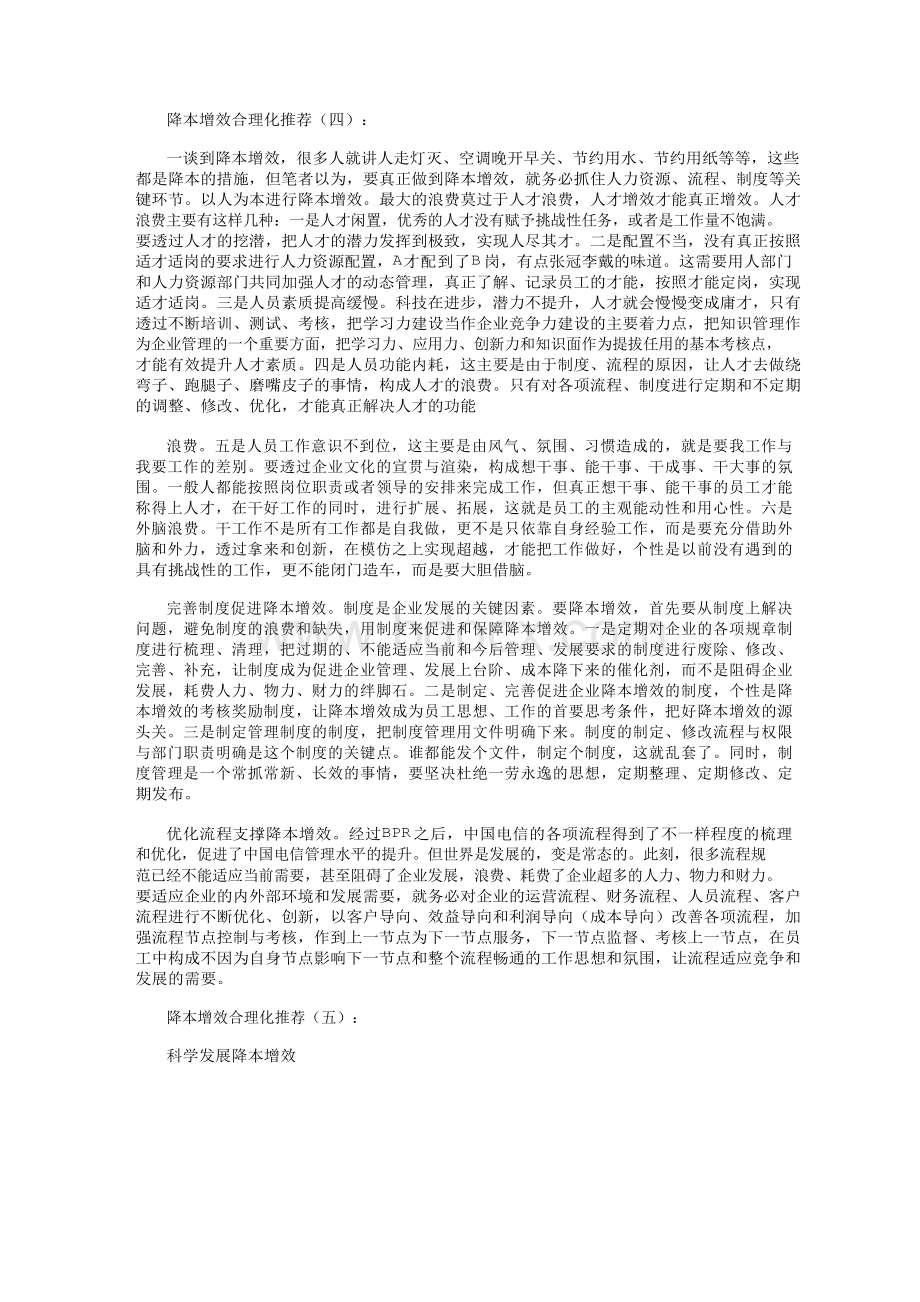 降本增效合理化建议10则Word文档格式.docx_第3页