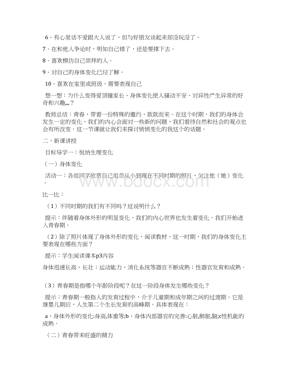 道德与法治七年级下册教案全套新人教版.docx_第2页