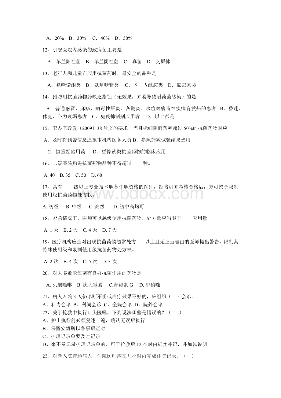 临床三基与医疗核心制度试题_精品文档Word下载.docx_第2页