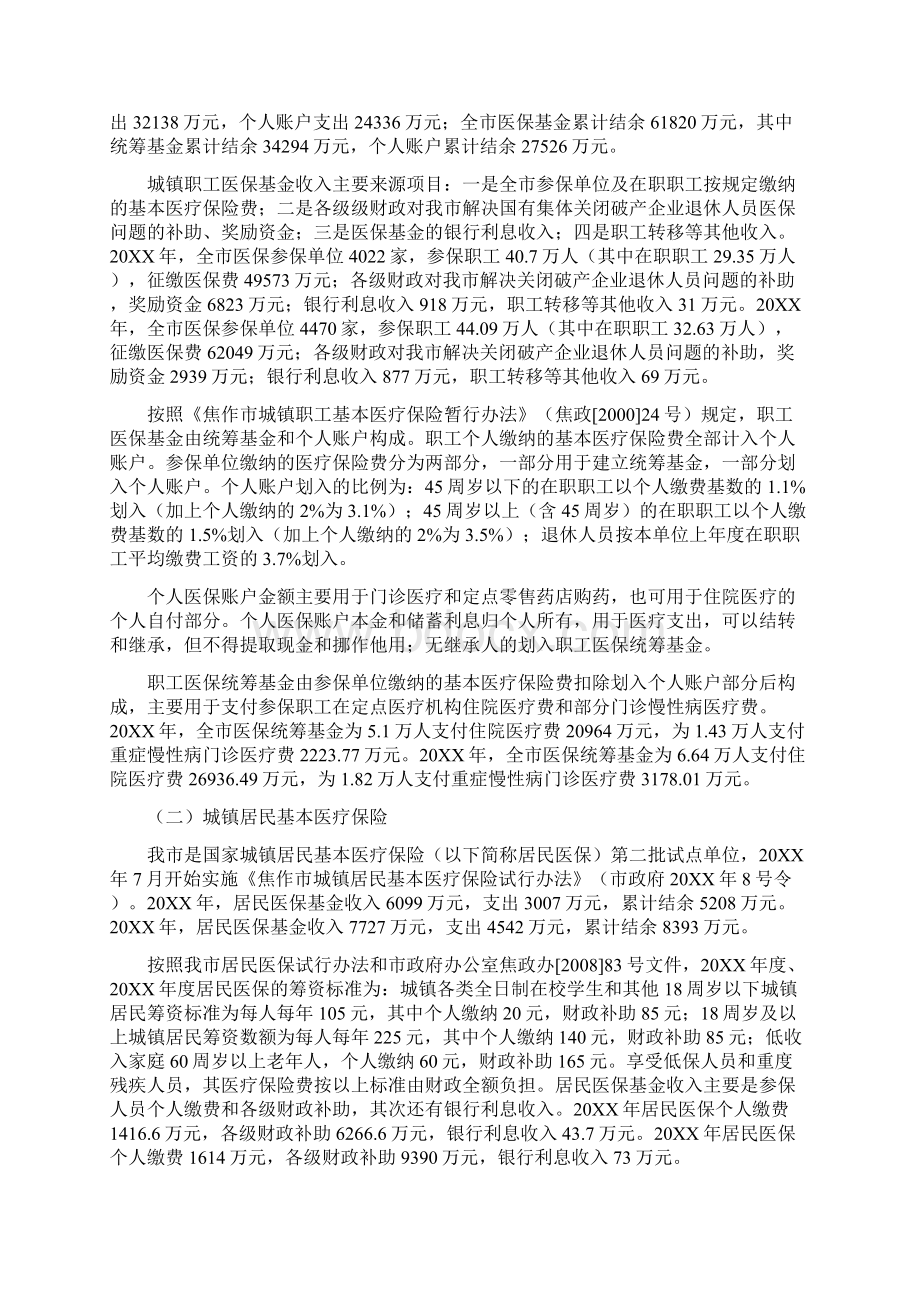 关于全市医疗保障工作有关情况的汇报.docx_第2页