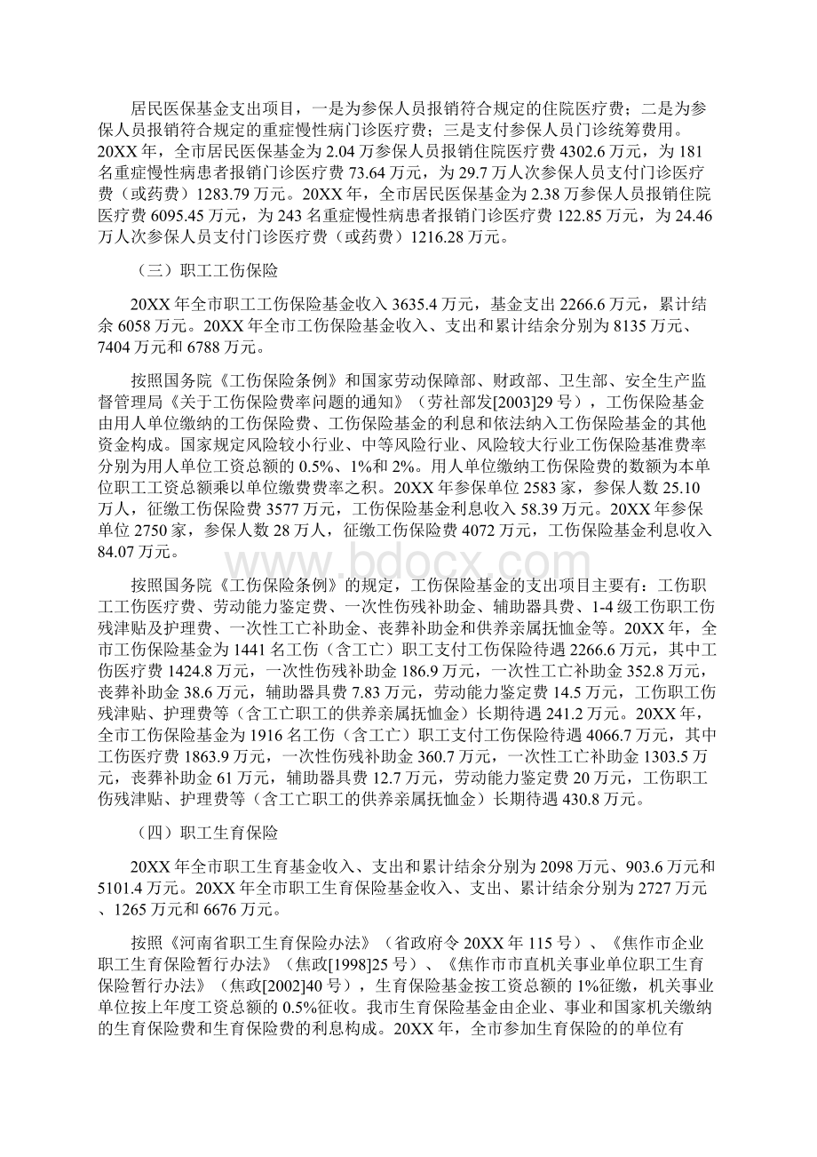 关于全市医疗保障工作有关情况的汇报.docx_第3页