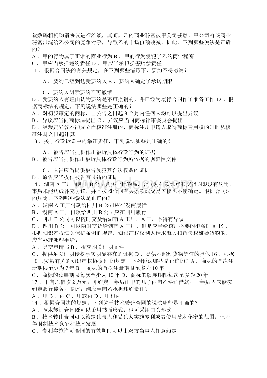 全国专利代理人资格考试.docx_第2页