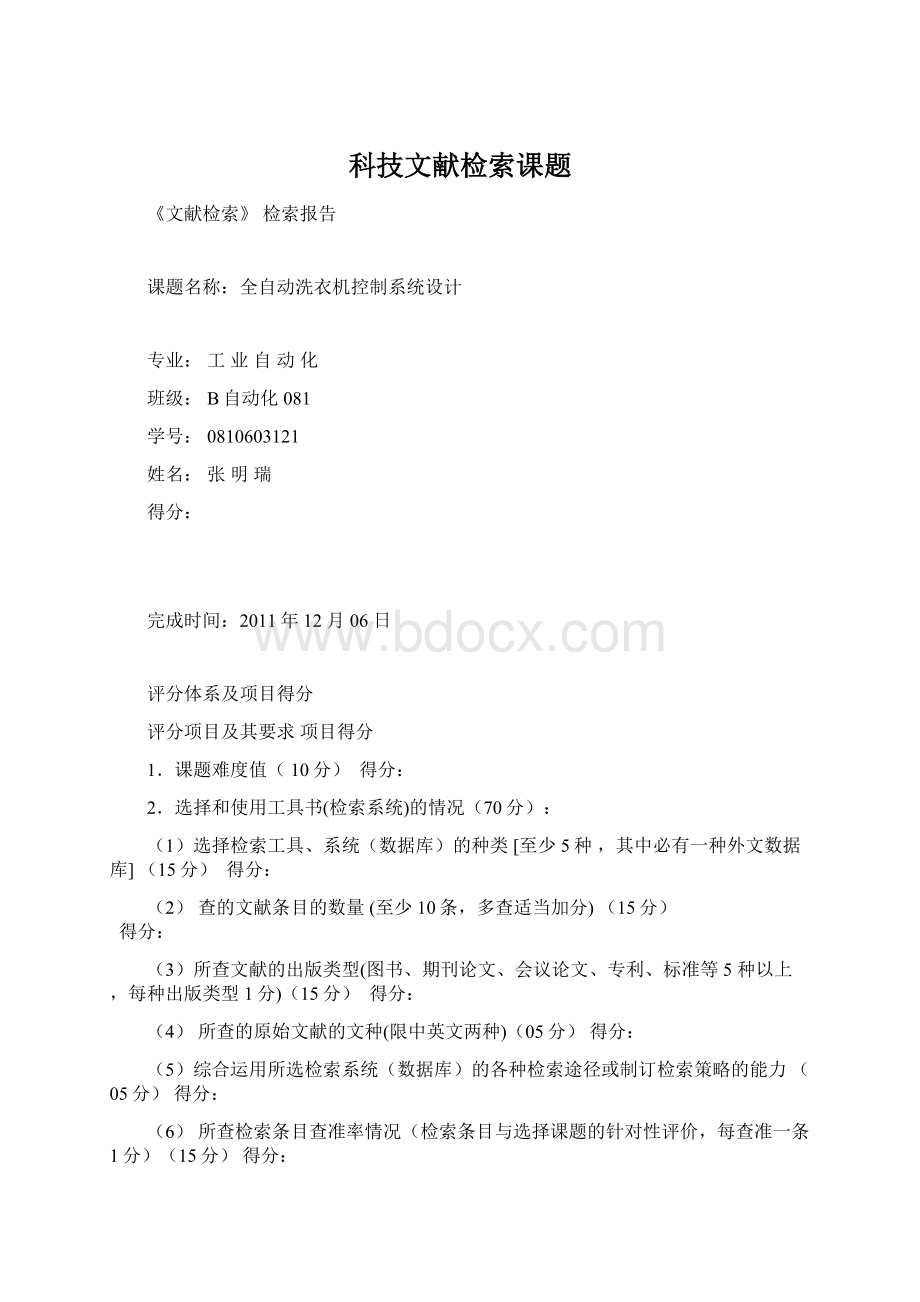 科技文献检索课题.docx