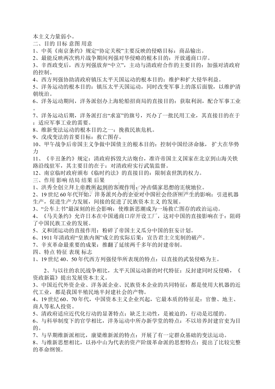 高中历史重要结论总汇Word格式.docx_第2页