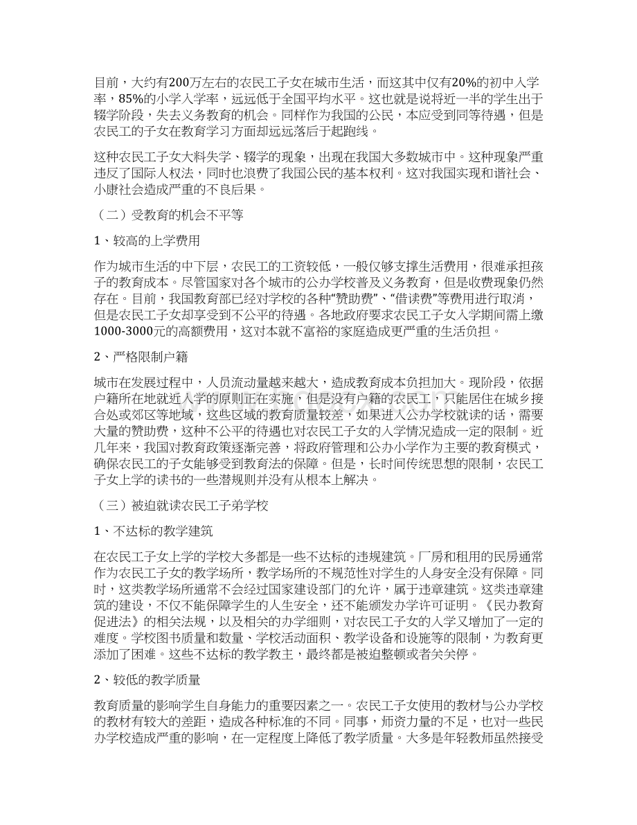 城市农民工子女教育问题研究分析Word文档下载推荐.docx_第3页