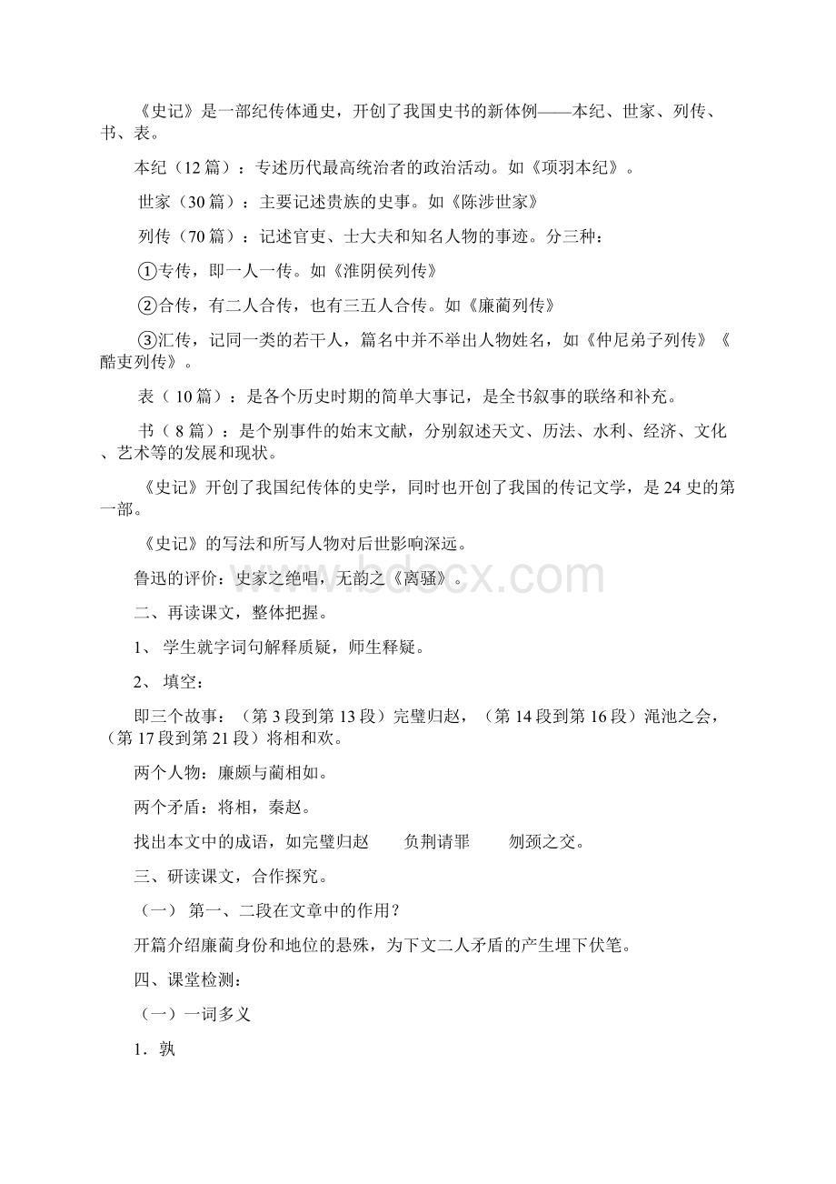 廉颇蔺相如列传教案老师备课讲稿.docx_第2页