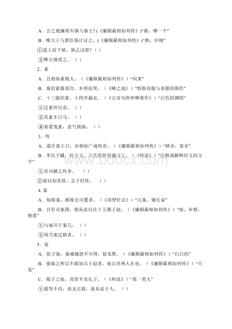 廉颇蔺相如列传教案老师备课讲稿.docx_第3页