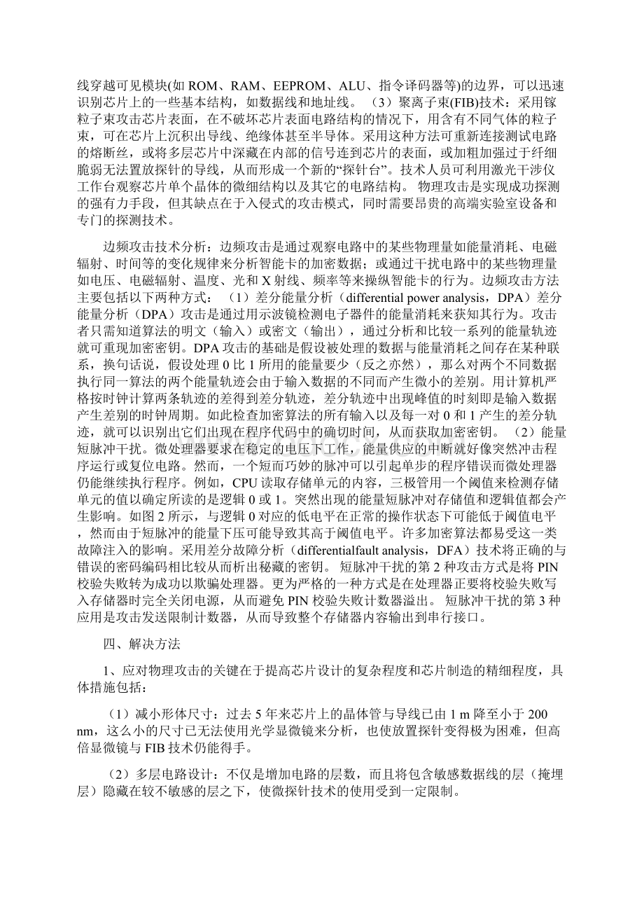 IC智能卡存在的问题及解决方案文档格式.docx_第3页