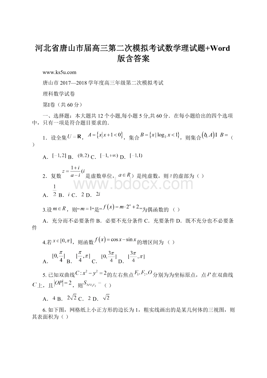 河北省唐山市届高三第二次模拟考试数学理试题+Word版含答案Word下载.docx_第1页