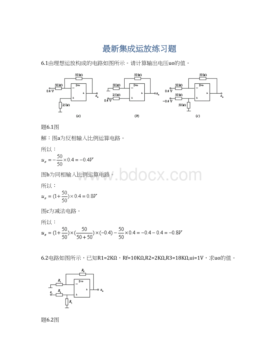 最新集成运放练习题.docx