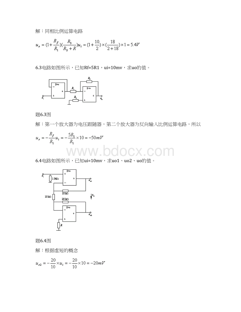 最新集成运放练习题.docx_第2页