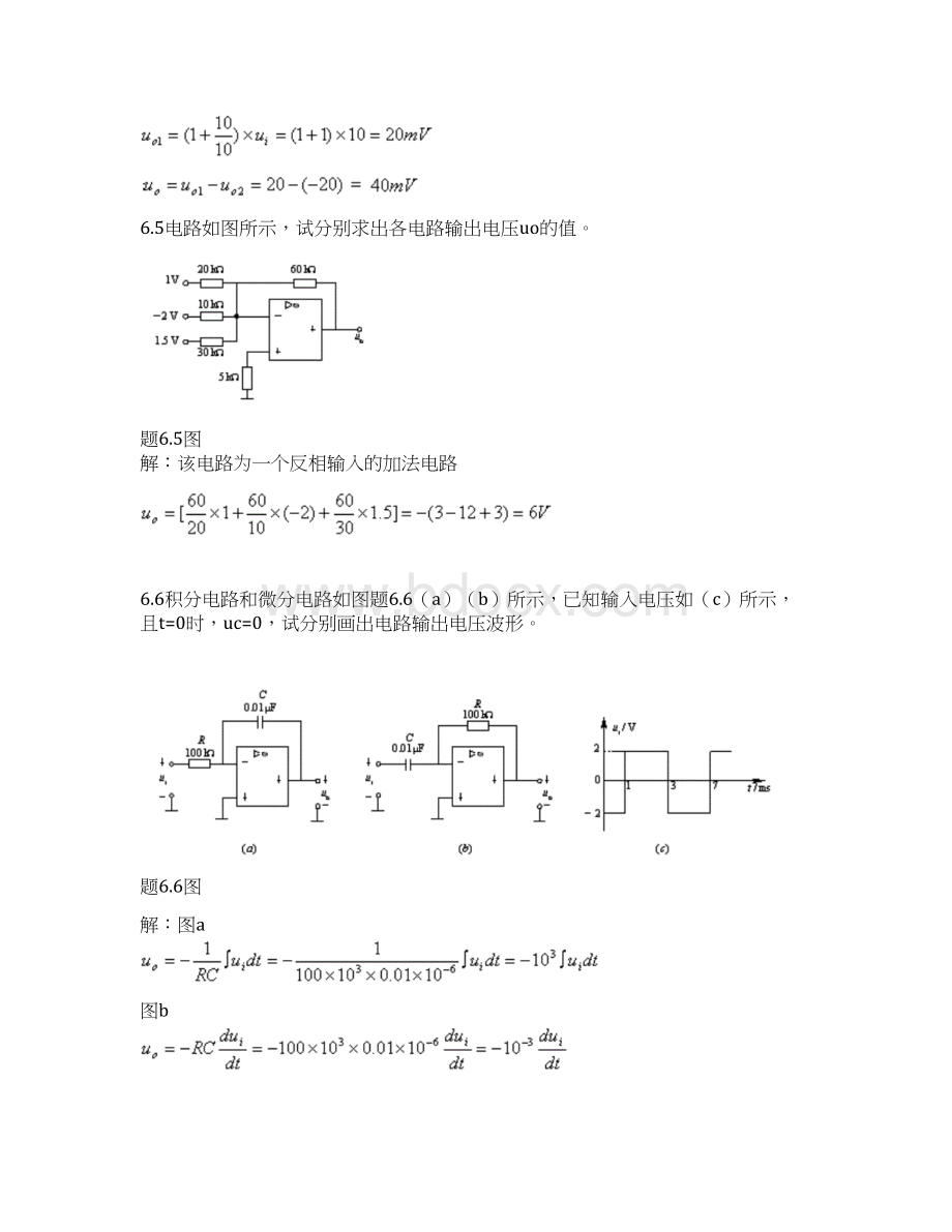 最新集成运放练习题.docx_第3页