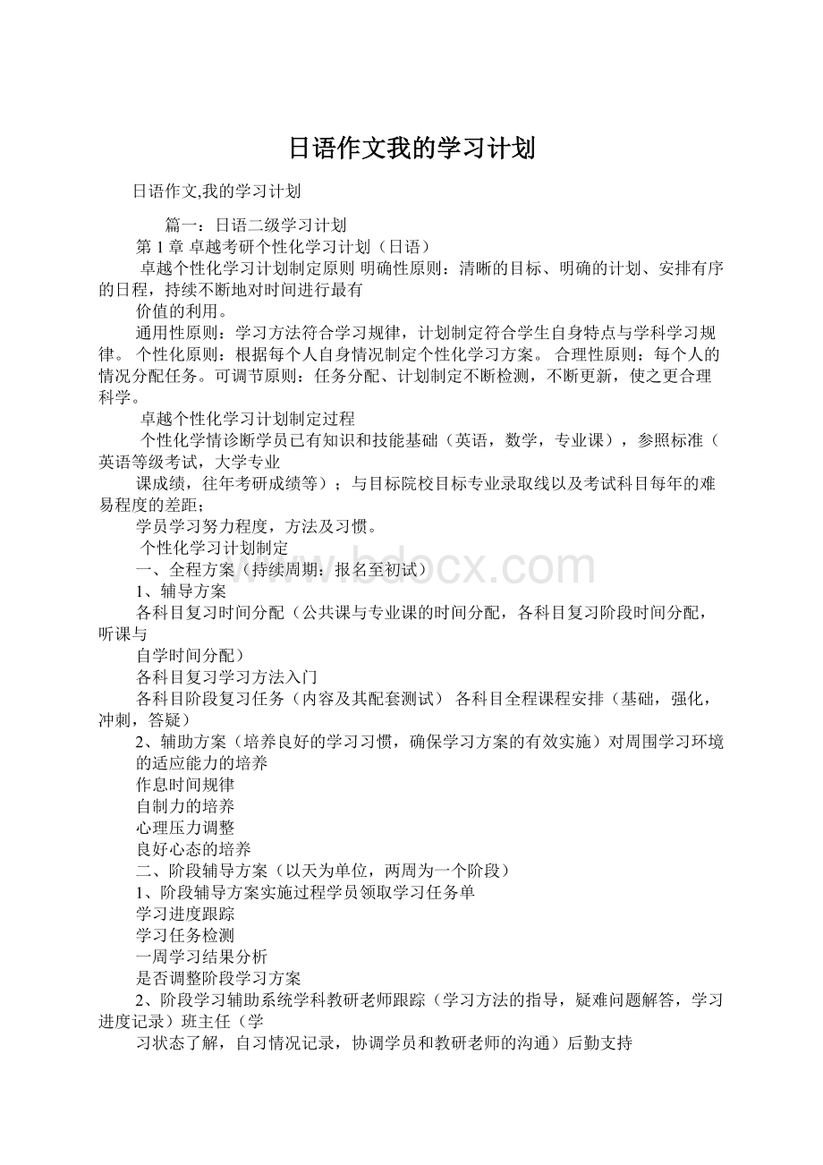 日语作文我的学习计划.docx_第1页