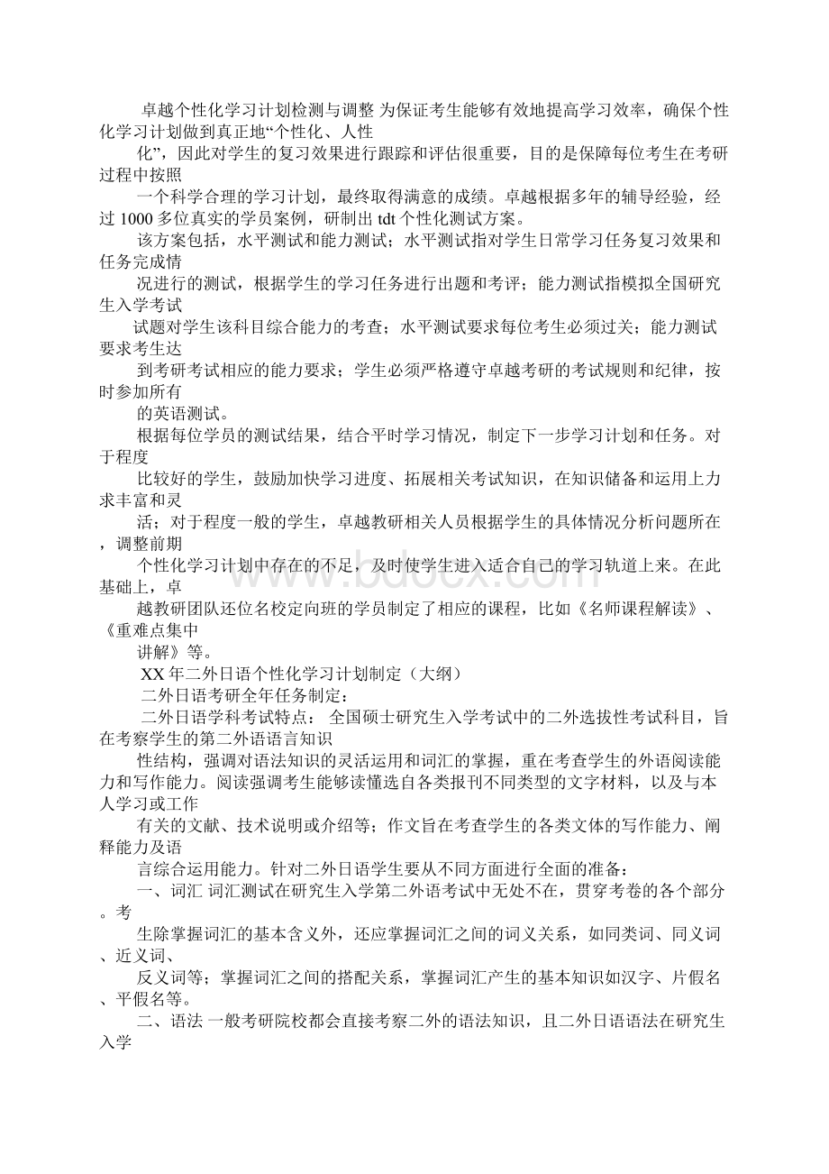 日语作文我的学习计划.docx_第2页