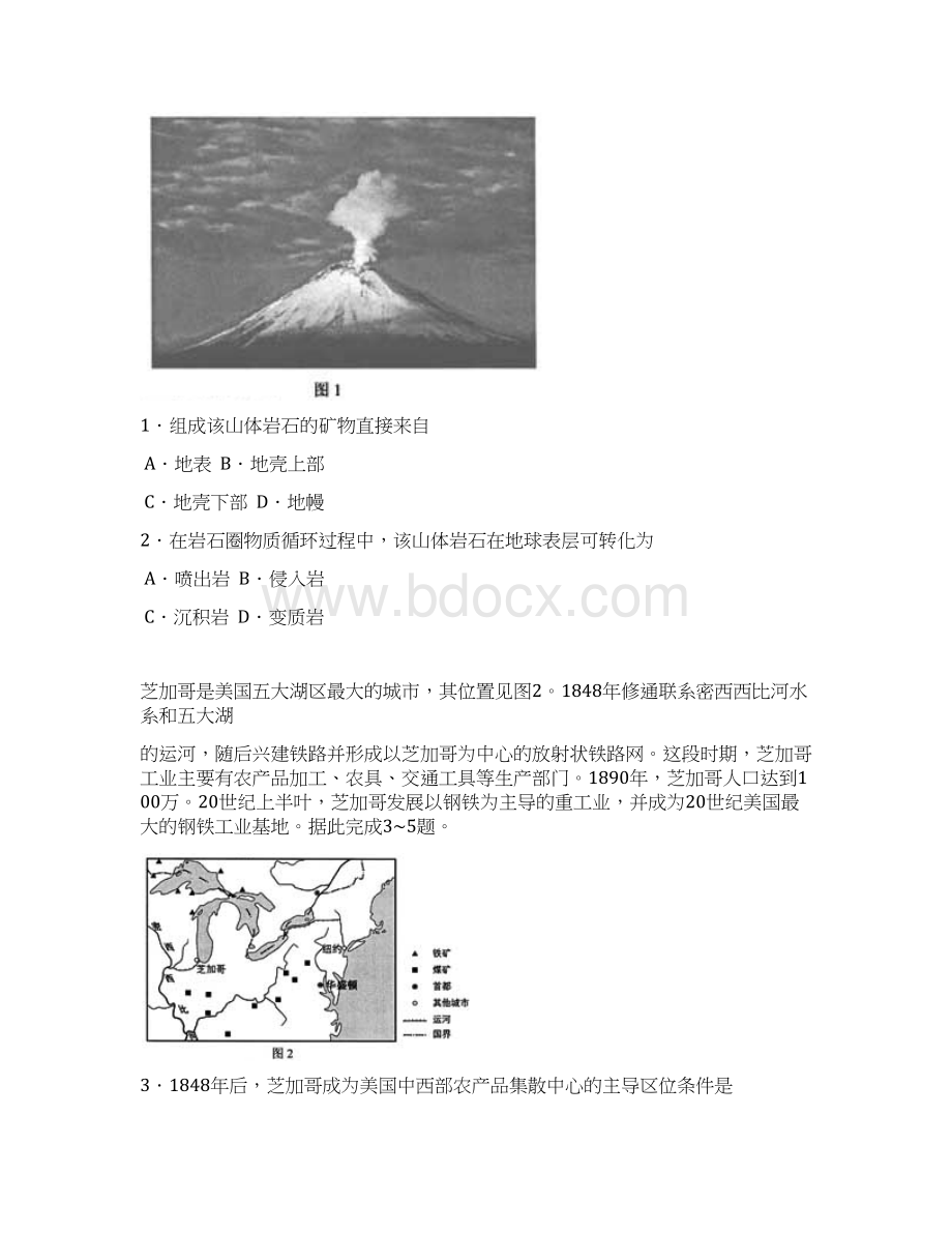 青海高考文综试题.docx_第2页