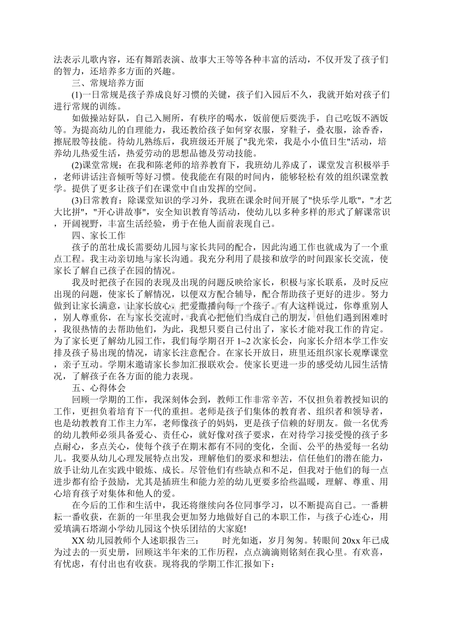 XX幼儿园教师个人述职报告Word文档下载推荐.docx_第3页