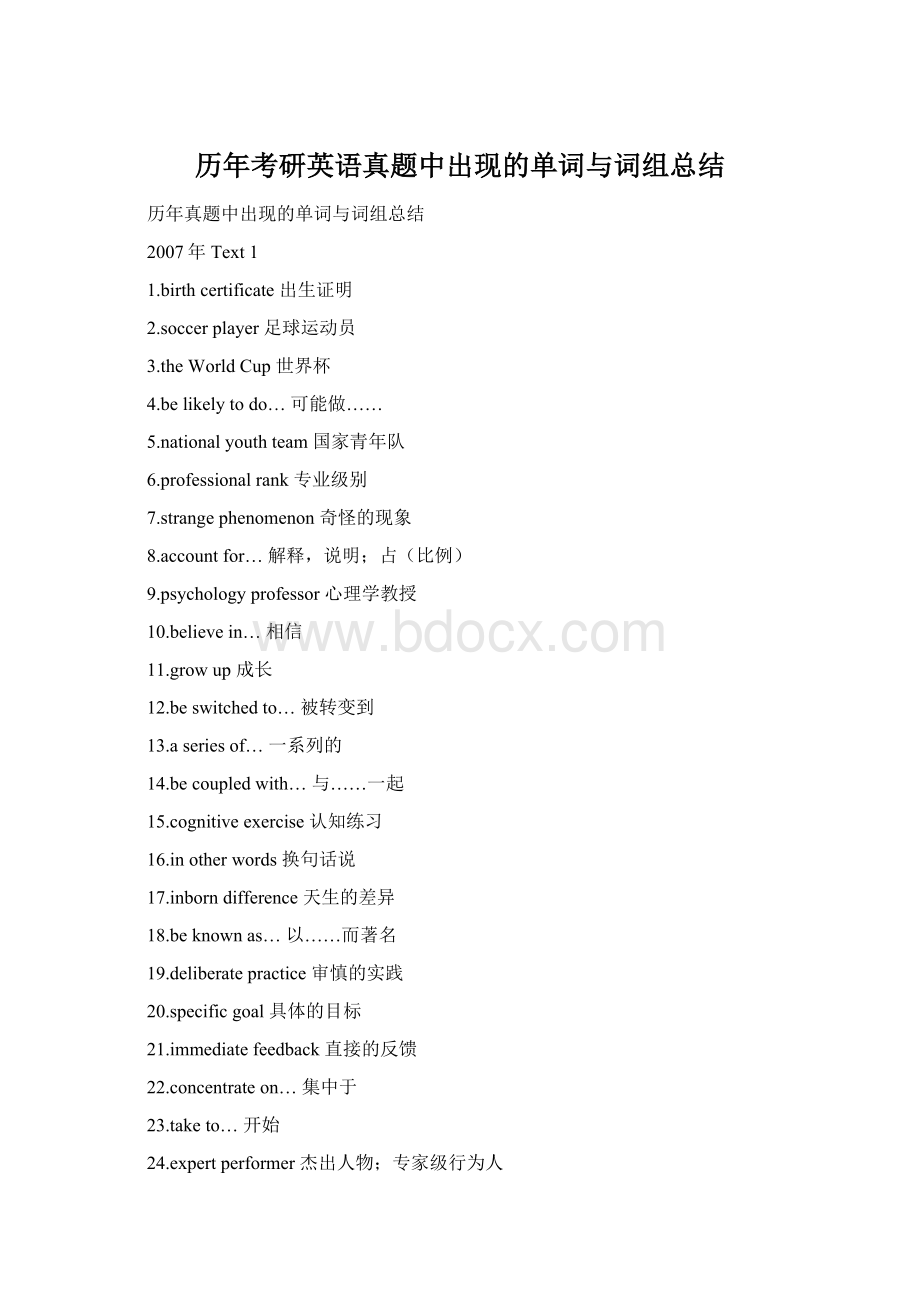 历年考研英语真题中出现的单词与词组总结Word格式.docx_第1页