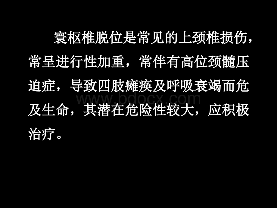 寰枢椎脱位的临床分型和外科治疗.ppt_第2页