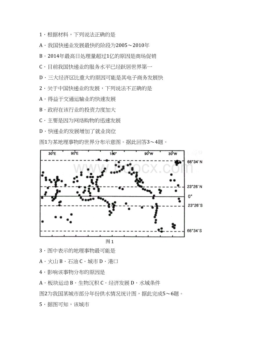 云南省二模 云南省届高三第二次高中毕业生复习统一检测文科综合试题 Word版含答案.docx_第2页