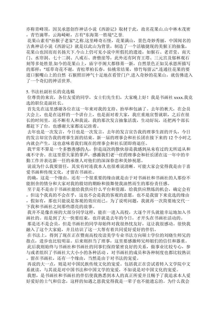 中国书法演讲稿.docx_第3页