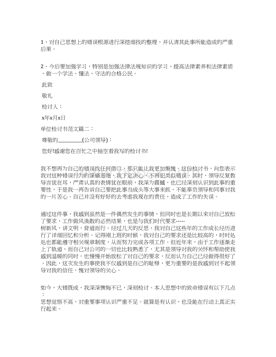 单位检讨书范文3篇.docx_第3页