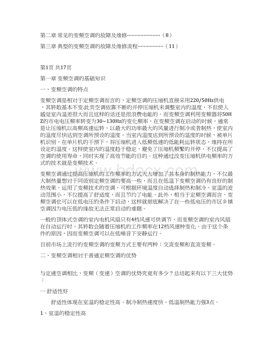 空调变频器的结构和故障维修.docx_第2页