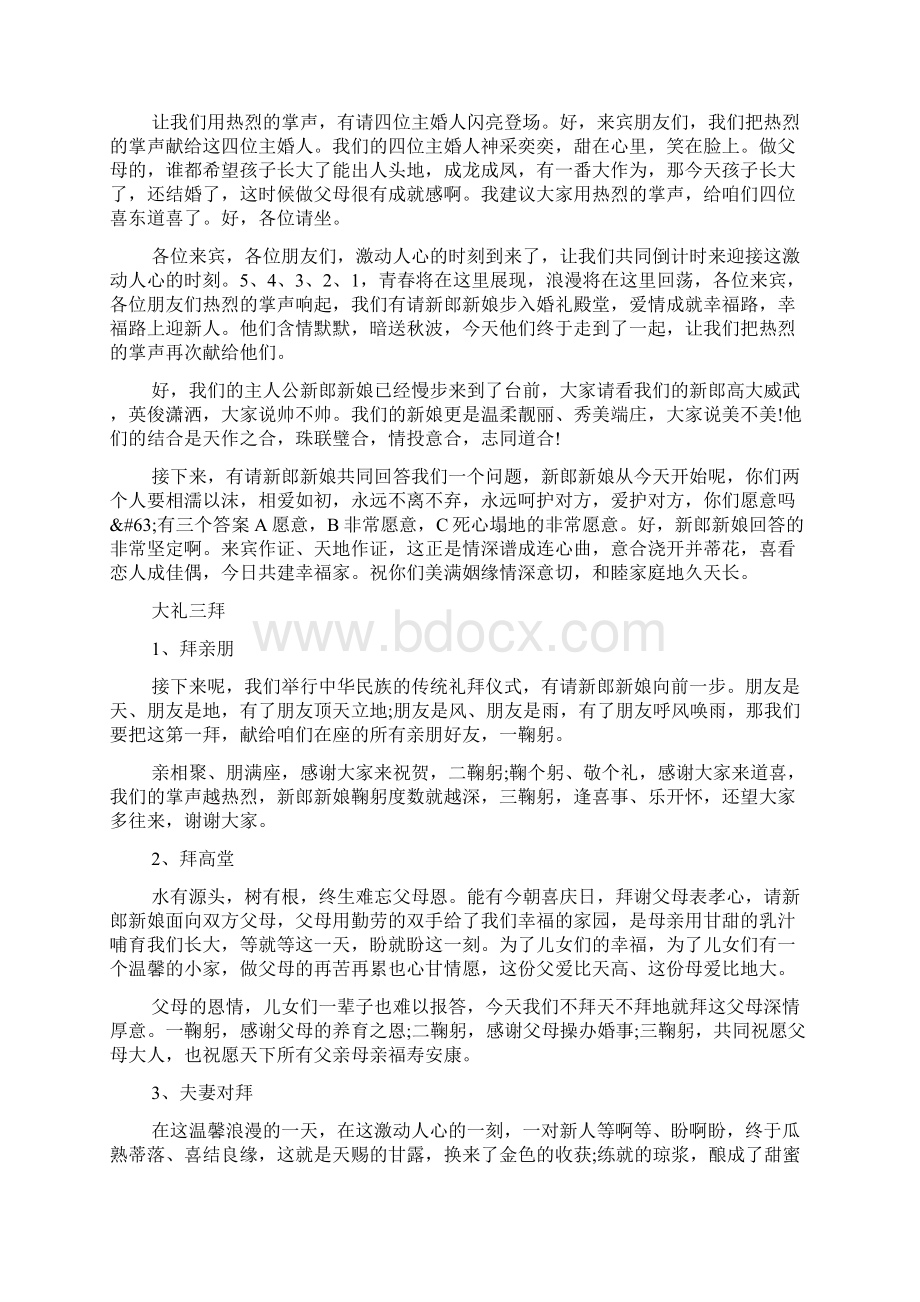 新婚典礼主持词模板Word文件下载.docx_第2页