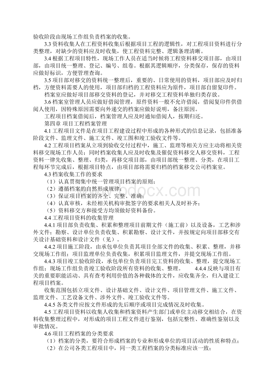 工程档案管理制度正式版Word格式文档下载.docx_第2页