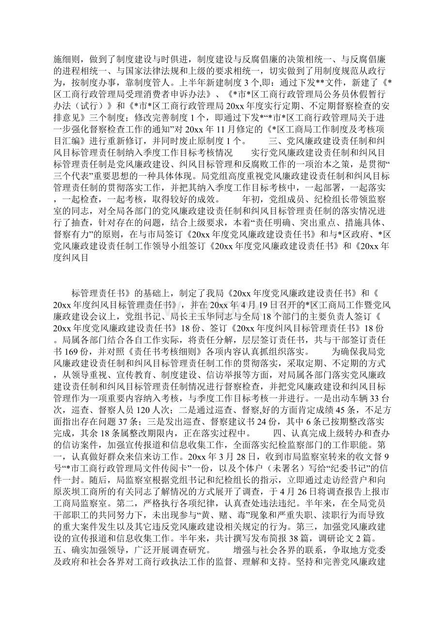 党风廉政建设纠风目标管理及反腐败工作自检自查报告.docx_第2页