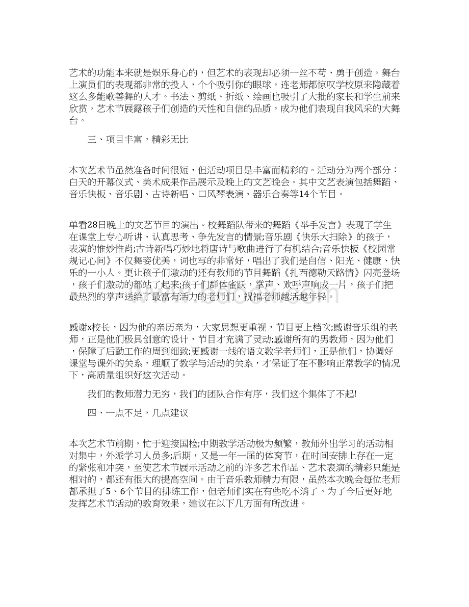 初中生艺术活动的心得体会三篇.docx_第2页