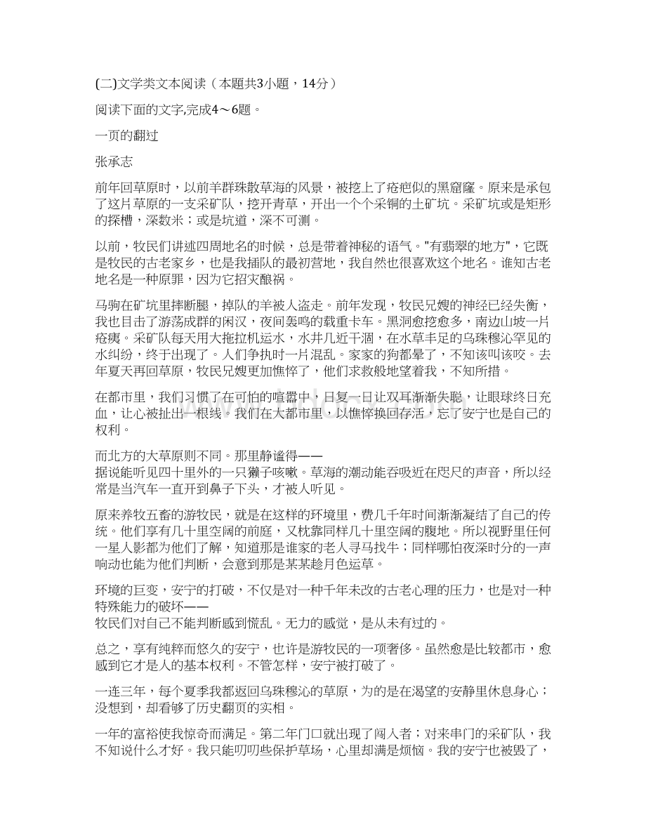 山西省太原十二中届高三月考语文试题及答案Word文件下载.docx_第3页